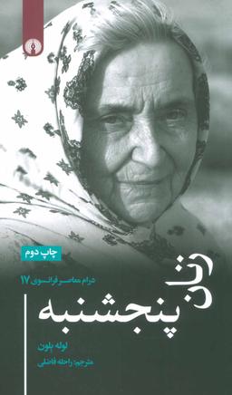 عکس زنان پنجشنبه