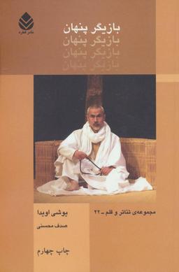 عکس بازیگر پنهان