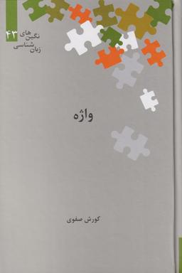 عکس واژه