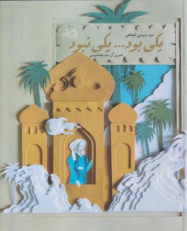 عکس یکی بود… یکی نبود