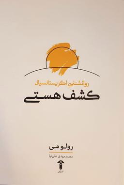 عکس کشف هستی