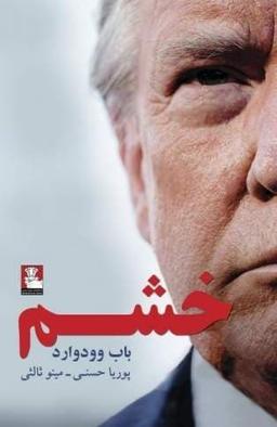 عکس خشم