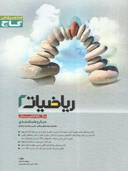 عکس ریاضی دوم دبیرستان میکرو