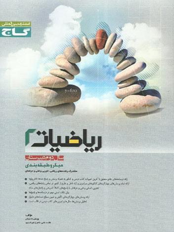 عکس ریاضی دوم دبیرستان میکرو