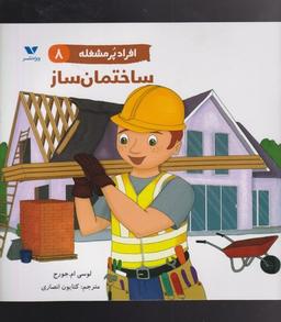 عکس ساختمان‌ساز