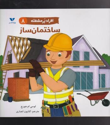عکس ساختمان‌ساز