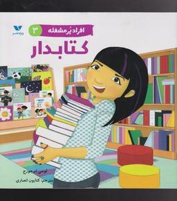 عکس کتابدار