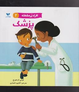 عکس پزشک