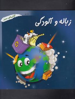 عکس زباله و آلودگی