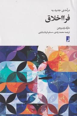 عکس درآمدی جدید به فرااخلاق