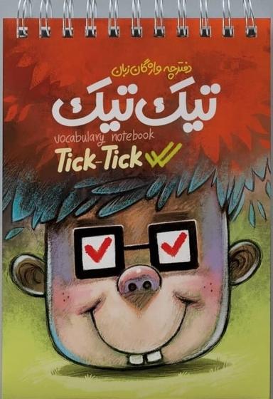 عکس دفترچه واژگان زبان تیک تیک