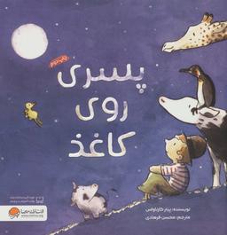 عکس پسری روی کاغذ