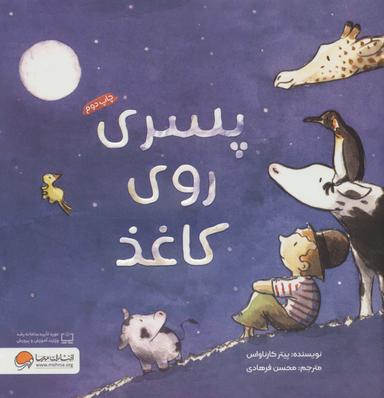 عکس پسری روی کاغذ