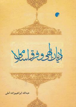 عکس ادیان الهی و فرق اسلامی