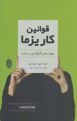 عکس قوانین کاریزما