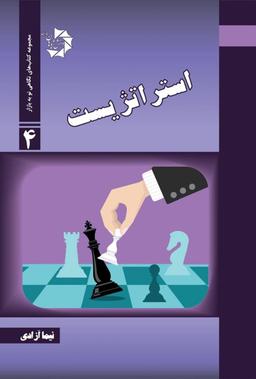 عکس استراتژیست دانش پژوهان جوان