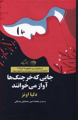 عکس جایی که خرچنگ‌ها آواز می‌خوانند