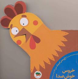 عکس خروس خوش‌صدا