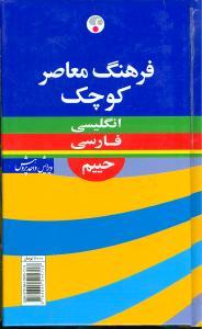 عکس انگلیسی فارسی حییم