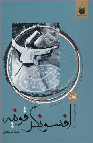 عکس افسونگر قونیه