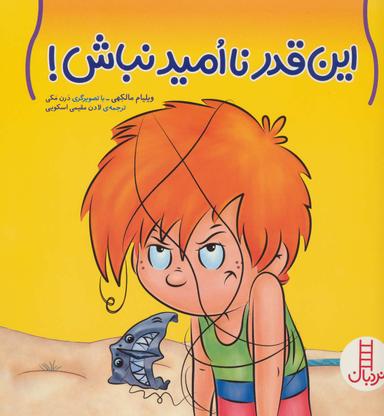 عکس این قدر ناامید نباش!