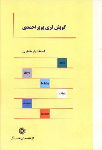 عکس گویش لری بویراحمدی