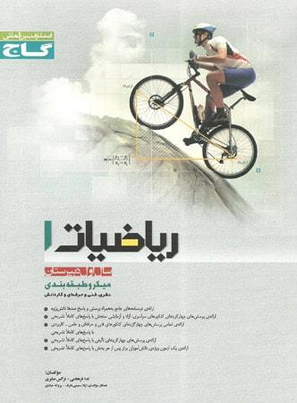 عکس ریاضیات اول دبیرستان میکرو