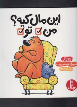 عکس این مال کیه؟ من، تو