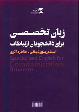 عکس زبان تخصصی برای دانشجویان ارتباطات