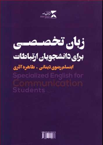 عکس زبان تخصصی برای دانشجویان ارتباطات