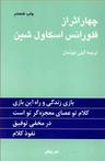 عکس چهار اثر از فلورانس اسکاول شین