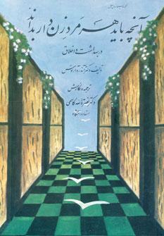 عکس آنچه باید هر مرد زن دار بداند