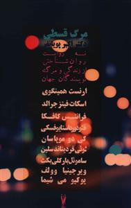عکس مرگ قسطی