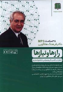 عکس سی دی رازها و نیازها