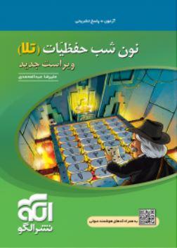 عکس نون شب حفظیات تلا ادبیات فارسی جامع الگو