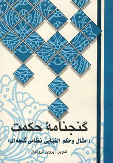 عکس گنجنامه حکمت