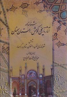 عکس شناسنامه آثار تاریخی کومش استان سمنان