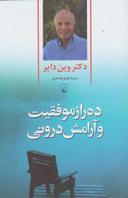 عکس ده راز موفقیت و آرامش درونی