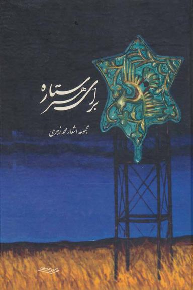 عکس برای هر ستاره
