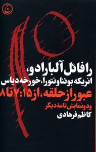 عکس عبور از حلقه از ۷:۱۵ تا ۸
