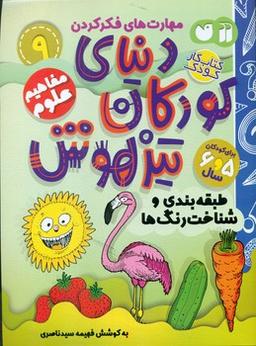 عکس دنیای کودکان تیزهوش