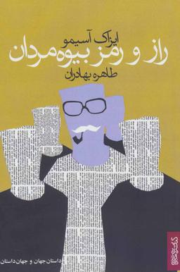 عکس راز و رمز بیوه مردان