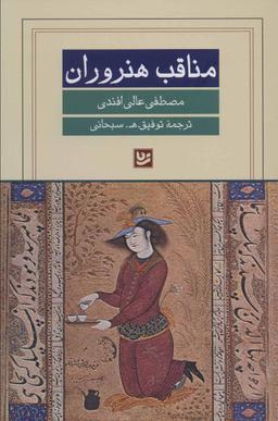 عکس مناقب
