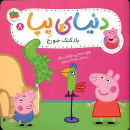 عکس بادکنک جورج