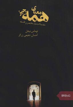 عکس معنای همه چیز