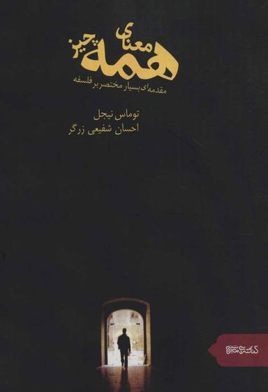 عکس معنای همه چیز