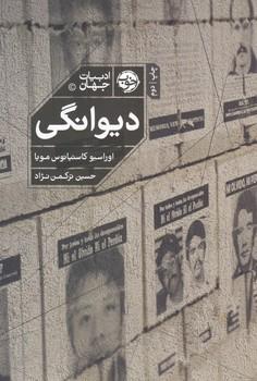 عکس دیوانگی