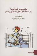 عکس چرا بچه ما نمی‌خوابه؟