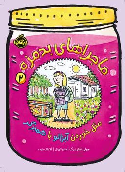 عکس مثل خوردن آبزالو با همبرگر