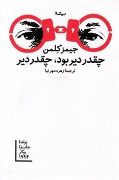عکس چقدر دیر بود؛ چقدر دیر